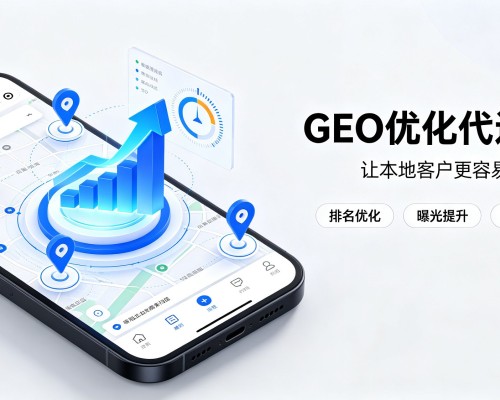 武城GEO优化